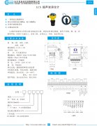 lcs 超声波液位计资料
