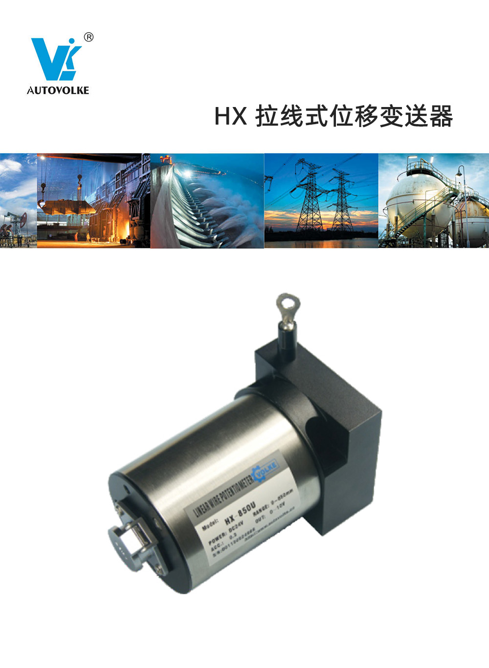 hx 拉线式位移变送器