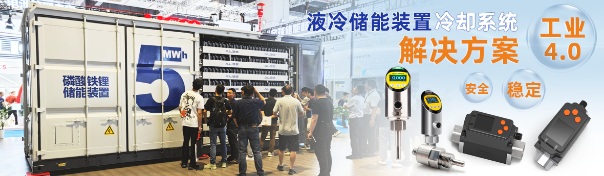 液冷储能系统4008云顶国际集团的解决方案